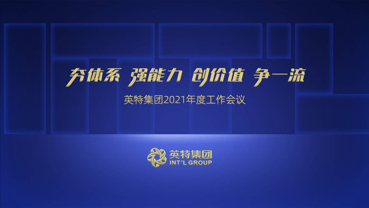 2021年會(huì)議程頁(yè).jpg